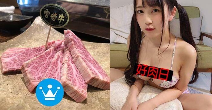 日本歡慶11月29好肉日！關鍵字一打「滿滿美味好肉大方曬」網友看紅臉：兩個都想吃(羞