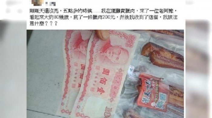 時空旅人？臘肉攤深夜遇阿罵付「百元紙鈔」...嚇壞問「該注意什麼」網驚：有影子嗎