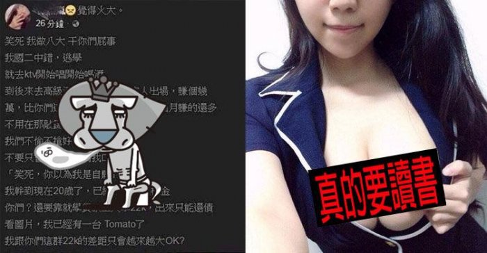 酒店妹超兇狠自白嗆聲22K「我已經有一台Tomato」超慘國文程度網笑翻：拜託讀點書