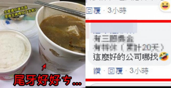 她待公司15年...尾牙只「1碗臭臭鍋」還自費！網勸離職她卻秒拒：...這麼好公司哪找？