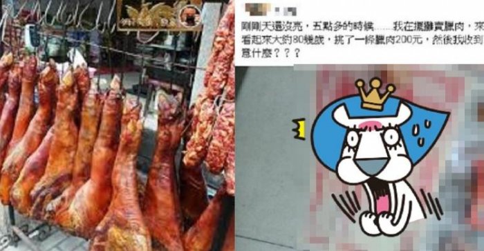 時空旅人？臘肉攤深夜遇阿罵付「百元紙鈔」...嚇壞問「該注意什麼」網驚：有影子嗎