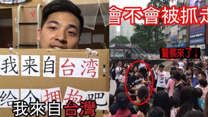 不要命社會實驗？中國街頭舉牌「來自台灣」求擁抱！人牆包圍驚動警方…下場讓人超震驚