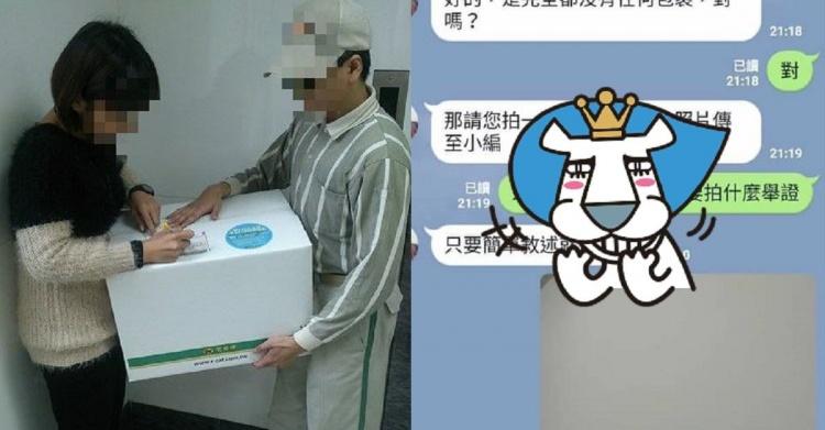 小編太ㄎ一ㄤ！等不到網拍包裹客服要求「拍照證明」...他神回覆網友全笑噴：後勁好強XD