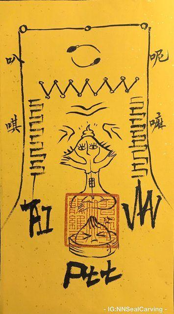 不顧北京反對！PTT神人純手工雕出「習維尼印章」！超猛成品暴動：根本浪費才能！