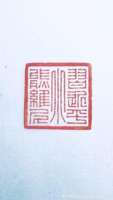 不顧北京反對！PTT神人純手工雕出「習維尼印章」！超猛成品暴動：根本浪費才能！