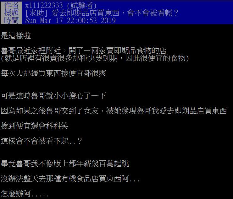 想撿便宜錯了嗎?「到即期品商店買東西」會不會被女生看不起…PTT讚:CP質高又可挖到寶