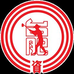 活到今天才知道！中油商標底下的「資」是甚麼意思？網友戰翻：不會是中資的意思吧?