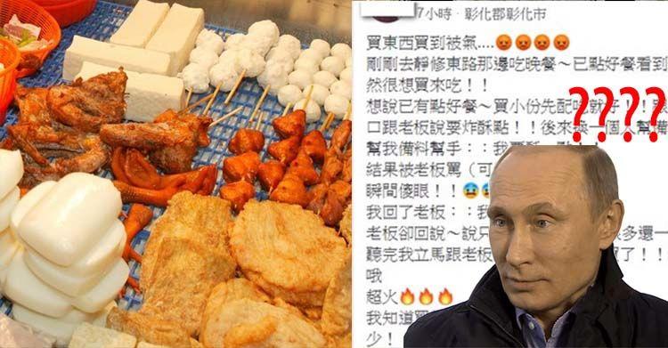 買20元甜不辣「炸酥一點」老闆態度…讓他怒了「連發3公社」公審！風向急轉彎：真的可悲