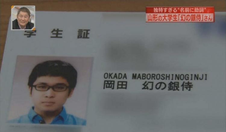 本名就是《夢幻銀武士》！這樣的人生到底會多曲折？19歲少年表示：『申請信箱會被退』