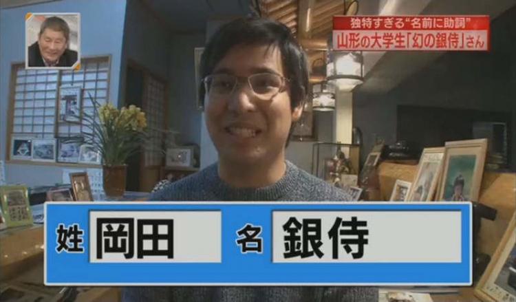 本名就是《夢幻銀武士》！這樣的人生到底會多曲折？19歲少年表示：『申請信箱會被退』