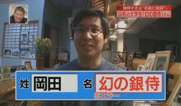 本名就是《夢幻銀武士》！這樣的人生到底會多曲折？19歲少年表示：『申請信箱會被退』
