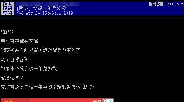 米國嫌台灣兵力不夠...鄉民「恢復一年兵公投」過不過？台男突破盲點戰翻：女生敢投？