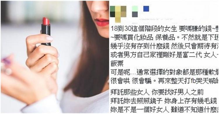 台女愛出國不存錢、幻想釣富二代？「魯男狂砲女權自助餐」神邏輯引戰...網笑了：難怪魯