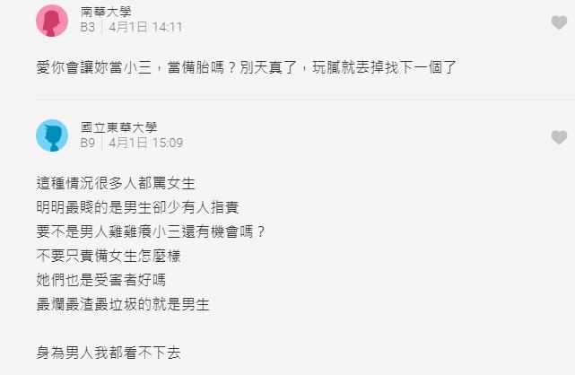 真實版《犀利人妻》!大學妹獻身帥人夫...「心機扶正」結局大逆轉 網噓爆:別天真了!