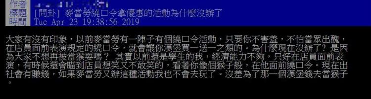 麥當勞繞口令拿優惠為何不辦了？網推「當年的他」太經典 快笑死：你過得好嗎