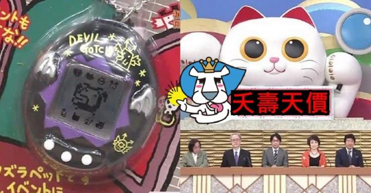 收藏被嫌浪費錢!日本爸爸「怒上節目鑑定」估價結果看傻了!網驚:有危險快逃啊!