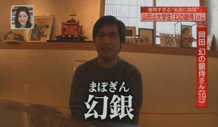 本名就是《夢幻銀武士》！這樣的人生到底會多曲折？19歲少年表示：『申請信箱會被退』