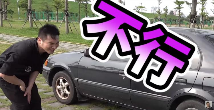 電影「滋～一下」通電把車偷走真的可行嗎？谷阿莫大手筆買了一台車：結果嚇死！(影)