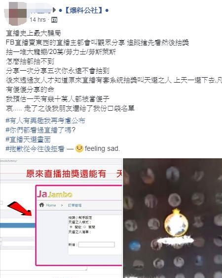 FB直播抽獎賺爽爽?網友爆料「天選之人mode」..黑心真相引爆萬人公憤:從此拒看!