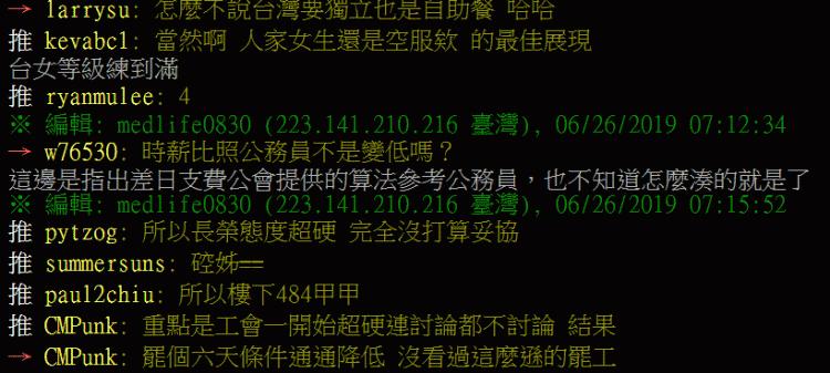 空姐罷工=台女自助餐？鄉民開酸「有O就是強」..嗆人被起底原來是帶風向！
