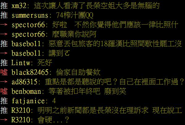 空姐罷工=台女自助餐？鄉民開酸「有O就是強」..嗆人被起底原來是帶風向！