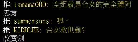 空姐罷工=台女自助餐？鄉民開酸「有O就是強」..嗆人被起底原來是帶風向！