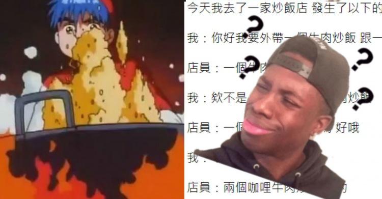餓了想吃炒飯..店員「跳針式問答」網友超傻眼！腦洞大開結局超爆笑..網：拜託別now