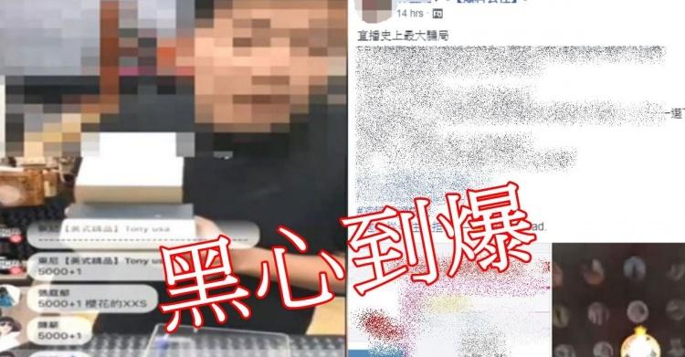 FB直播抽獎賺爽爽?網友爆料「天選之人mode」..黑心真相引爆萬人公憤:從此拒看!
