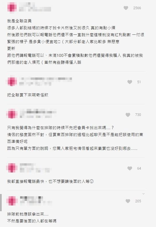 阿嬤結帳找卡刷！排隊情侶嗆「三小啊慢死了！」..弟神回敬超颯爽…店員加碼1句直接贏