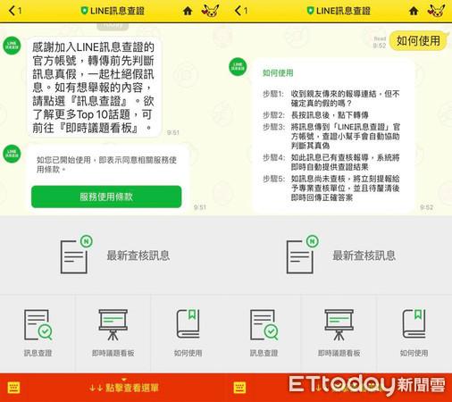實測「LINE訊息查證」秒回覆　5步驟讓你不被騙