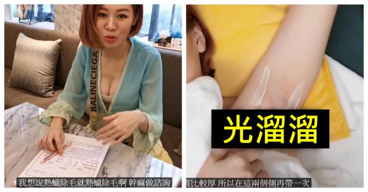 原來「白虎」都是這樣誕生的！爆乳網紅體驗「私密處除毛」影片公開：真的乾淨溜溜了！