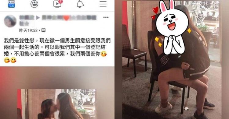 2女1杯實體化！妹子發包養文「買一送一還一起X你」報名人潮排到冥王星：還不驗貨先！