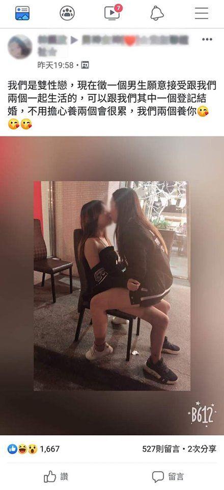 2女1杯實體化！妹子發包養文「買一送一還一起X你」報名人潮排到冥王星：還不驗貨先！