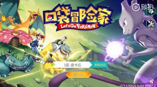 抄好抄滿！中國「山寨寶可夢」即將上線　玩家怒批：太可恥
