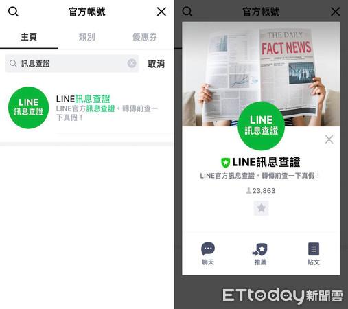 實測「LINE訊息查證」秒回覆　5步驟讓你不被騙