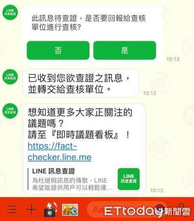 實測「LINE訊息查證」秒回覆　5步驟讓你不被騙