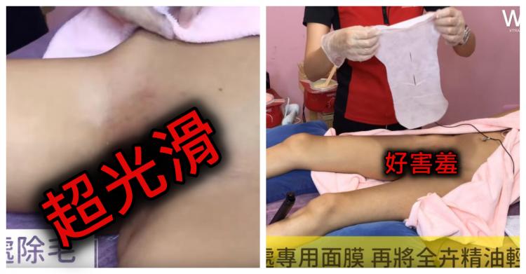 原來「白虎」都是這樣誕生的！爆乳網紅體驗「私密處除毛」影片公開：真的乾淨溜溜了！
