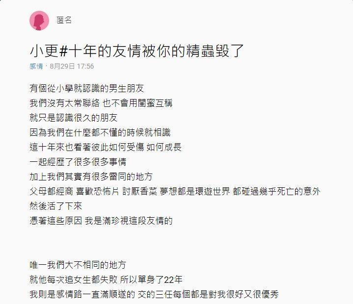 十年友誼敗在精蟲!魯太久竟找女閨蜜打炮「再不做我要處男一輩子」女拒絕還硬要:噁心