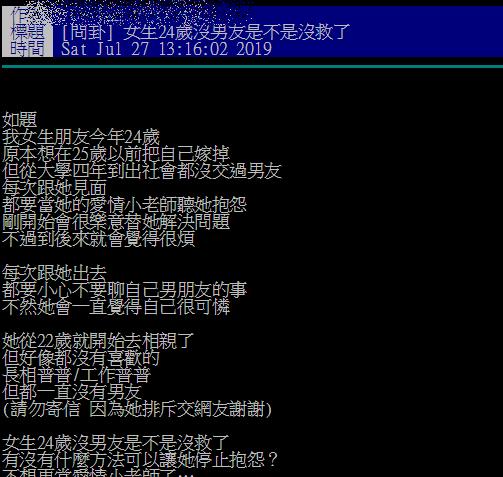 24歲還是處女是不是沒救? 她大學畢業開始相親「閨蜜曝超公主事蹟」網全退貨驚喊:緊爆