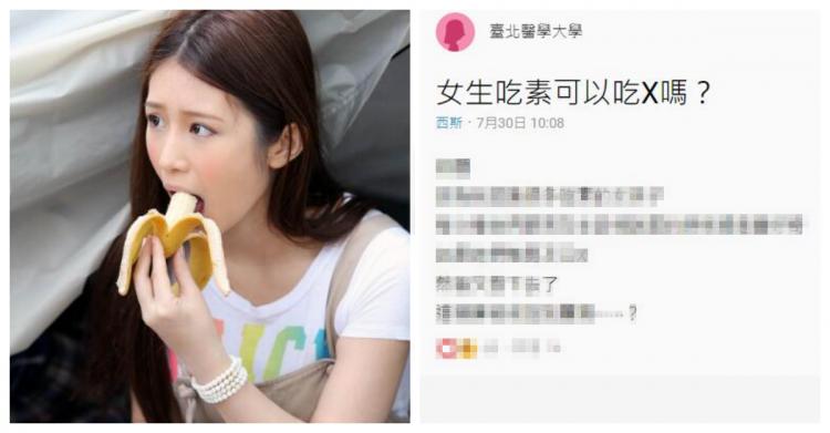 女生吃素的話可以吃X嗎？學生妹發問「網友超神回應」被推爆：不要吞進去都不算吃葷！