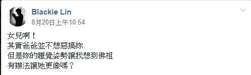 載小蘿莉女兒出遊...妹妹竟然「雙腿張開作出這姿勢」像極了OO 網暴動：爸爸好！