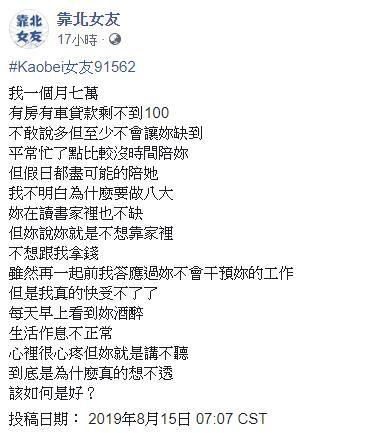 他月收7萬還有房有車...女友竟「跑去做OO」！他崩潰發文抱怨...網神解原因：快放生！
