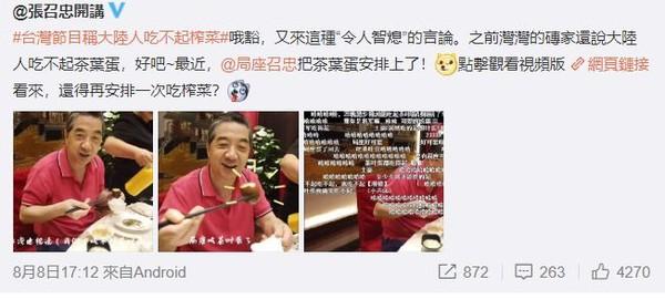 「大陸人吃不起ㄆㄟˊ陵榨菜!」 網氣炸糾正「涪ㄈㄨˊ」:馬上買8包壓驚