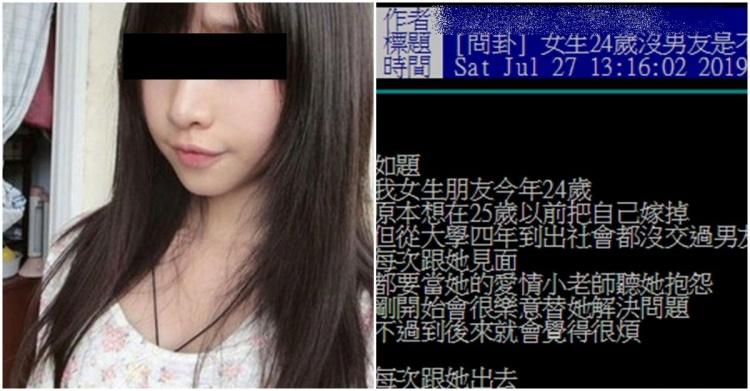 24歲還是處女是不是沒救? 她大學畢業開始相親「閨蜜曝超公主事蹟」網全退貨驚喊:緊爆
