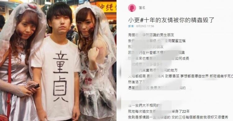 十年友誼敗在精蟲!魯太久竟找女閨蜜打炮「再不做我要處男一輩子」女拒絕還硬要:噁心