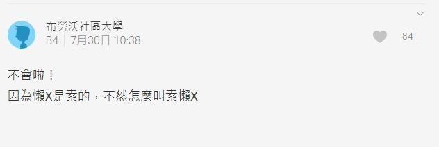 女生吃素的話可以吃X嗎？學生妹發問「網友超神回應」被推爆：不要吞進去都不算吃葷！
