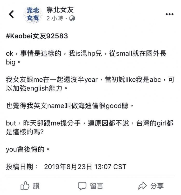 混血兒喜交台女！才半年劇情秒急轉　神英文嗆「台灣Girl都這樣」網笑瘋:後勁最強