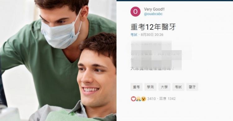 有爸爸真好!為上牙醫系「連考OO年都落榜」上網討拍卻遭網友嗆爆:只是逃避 毅力個屁!