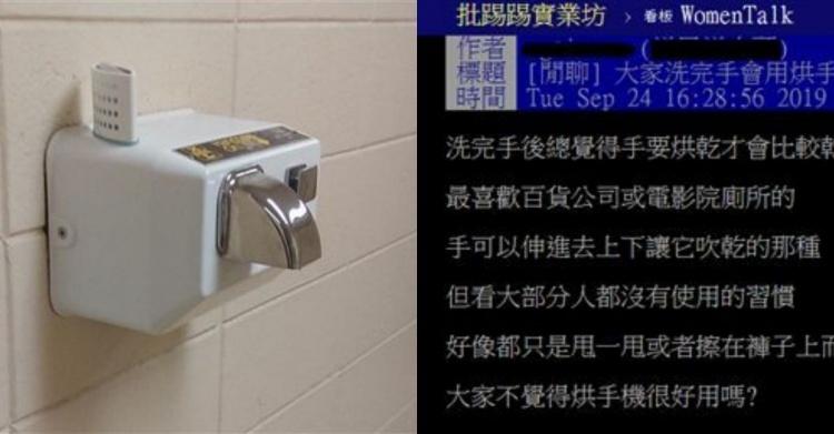 洗完手會用烘手機嗎?意外吊出發毛經歷「裡面會掉蟑螂」雞皮疙瘩直呼:不敢再用了...