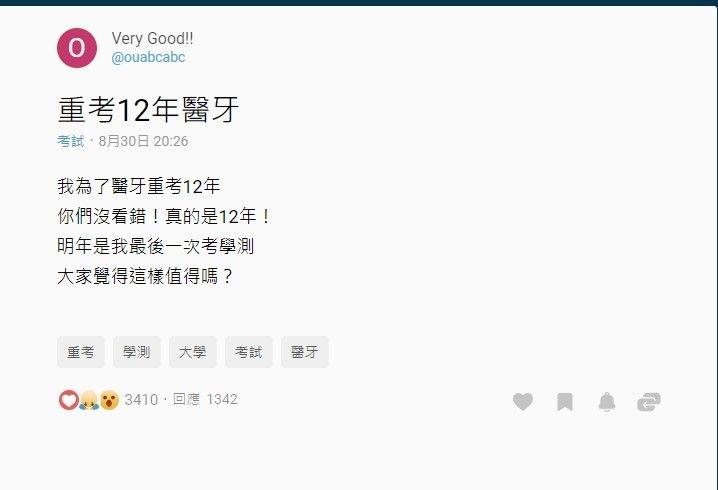 有爸爸真好!為上牙醫系「連考OO年都落榜」上網討拍卻遭網友嗆爆:只是逃避 毅力個屁!